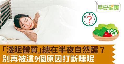 淺眠易醒原因|淺眠讓你精神不濟？全面破解半夜易醒困擾！